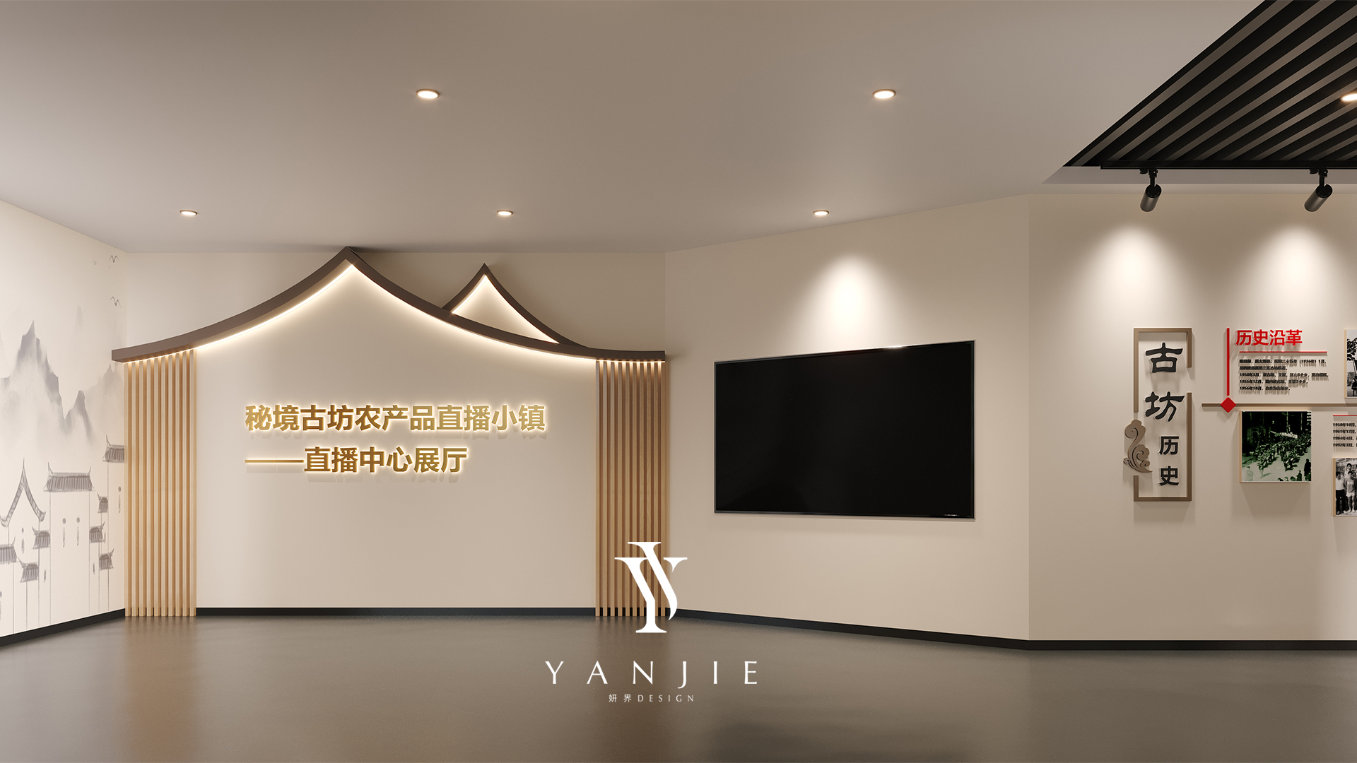 农产品直播间设计效果图